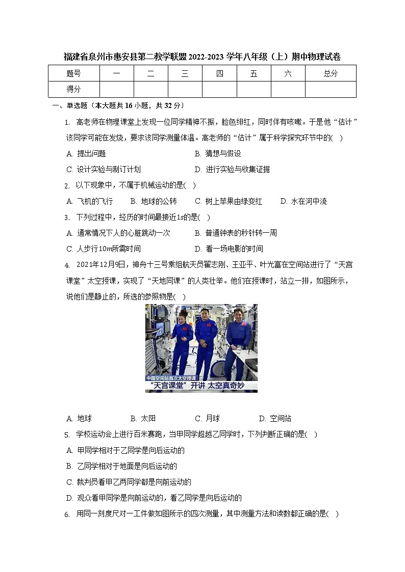 福建省泉州市惠安縣第二教學(xué)聯(lián)盟2022-2023學(xué)年八年級上學(xué)期期中物理試卷(含答案)第1頁