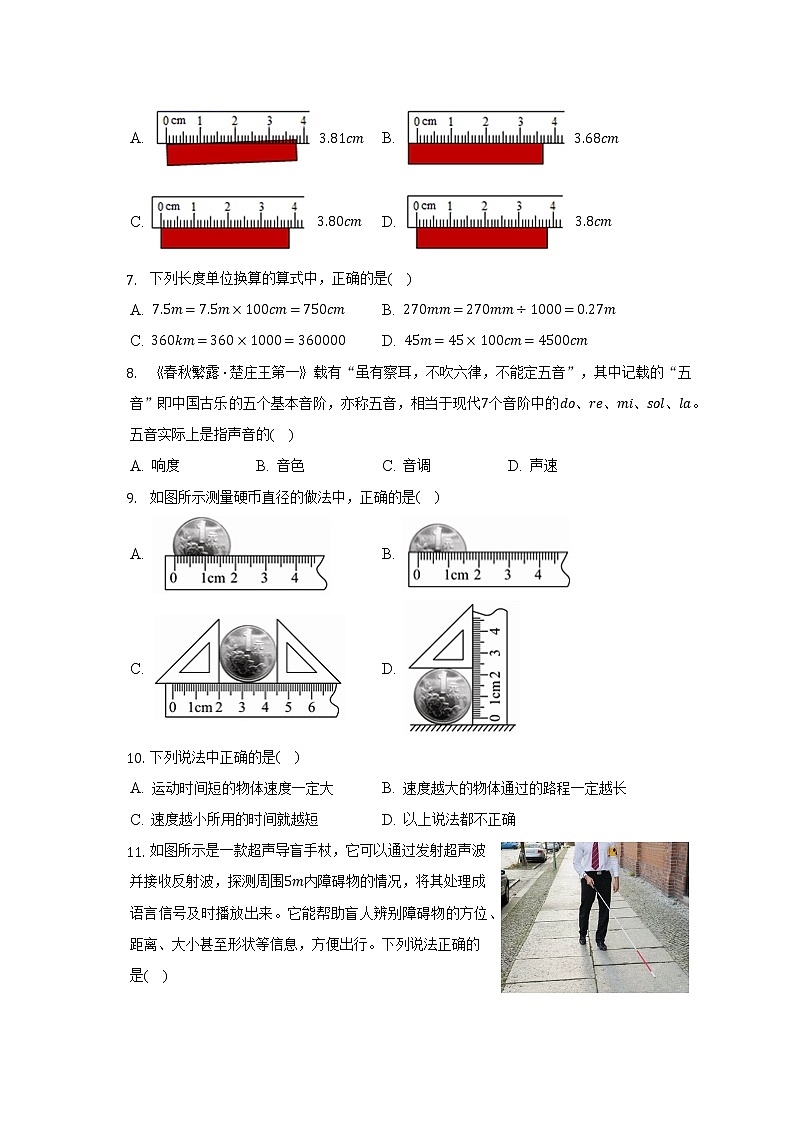 福建省泉州市惠安縣第二教學(xué)聯(lián)盟2022-2023學(xué)年八年級上學(xué)期期中物理試卷(含答案)第2頁