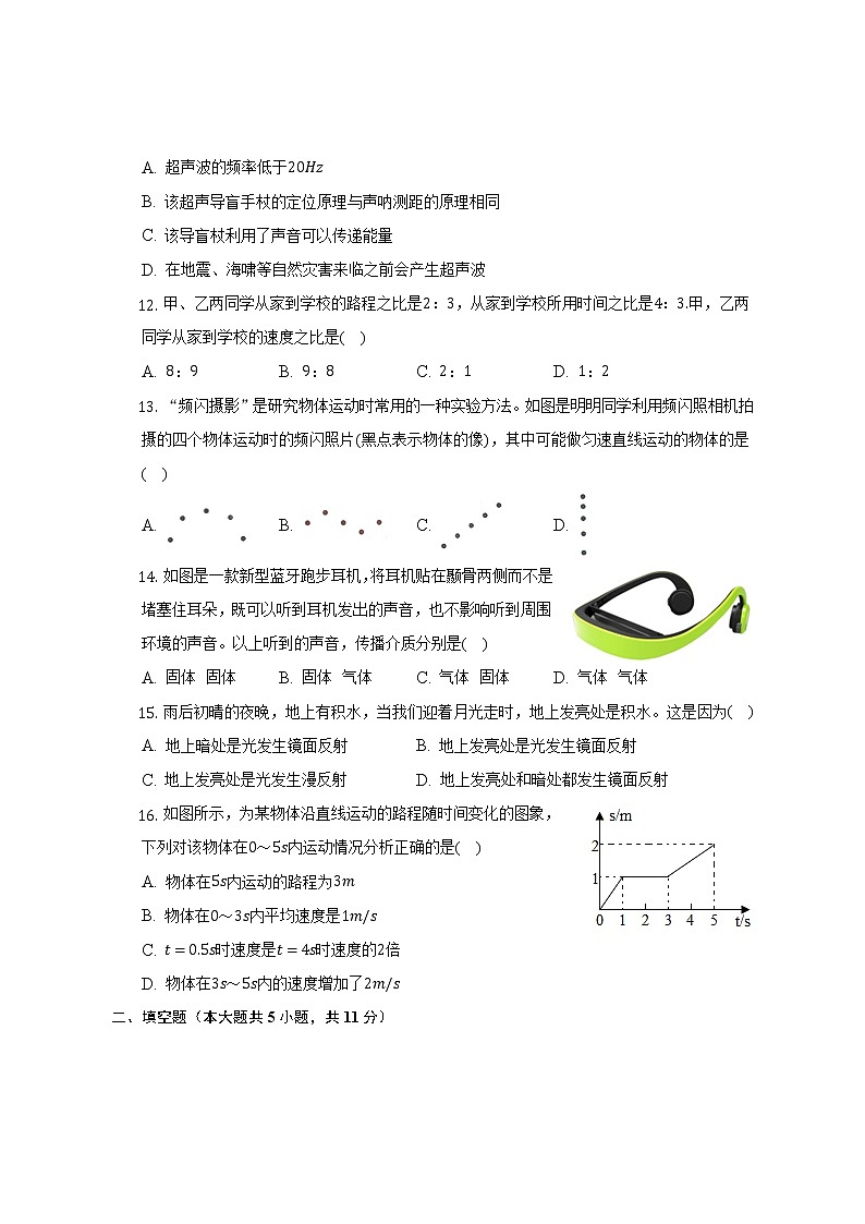 福建省泉州市惠安縣第二教學(xué)聯(lián)盟2022-2023學(xué)年八年級上學(xué)期期中物理試卷(含答案)第3頁