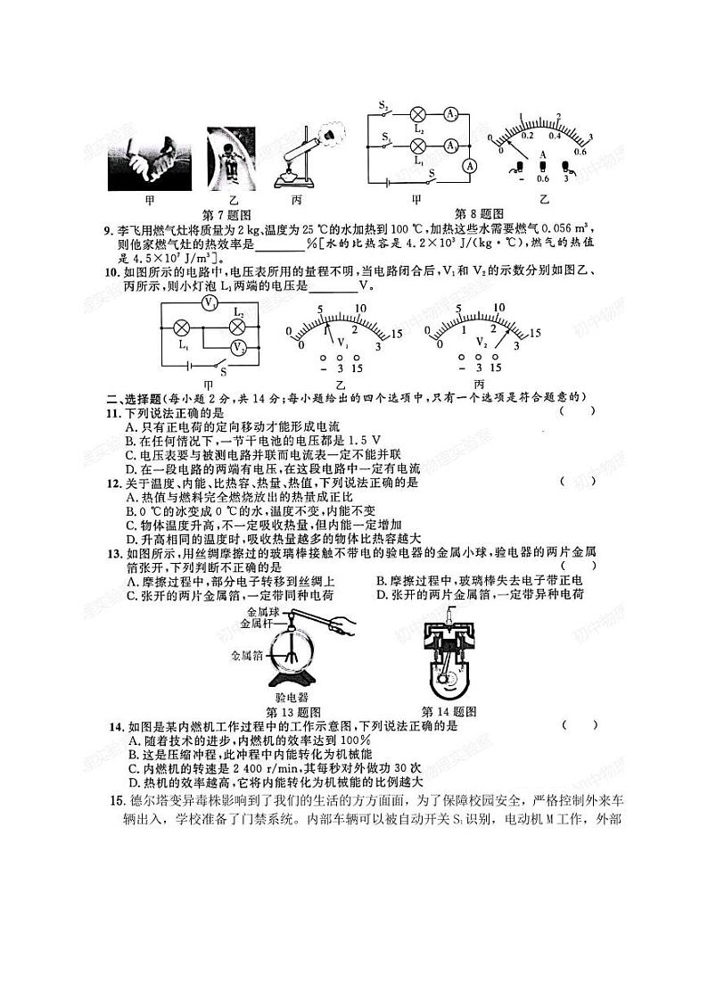 2022-2023学年安徽省阜阳市颍州区九年级上学期阶段性质量监测卷2第2页