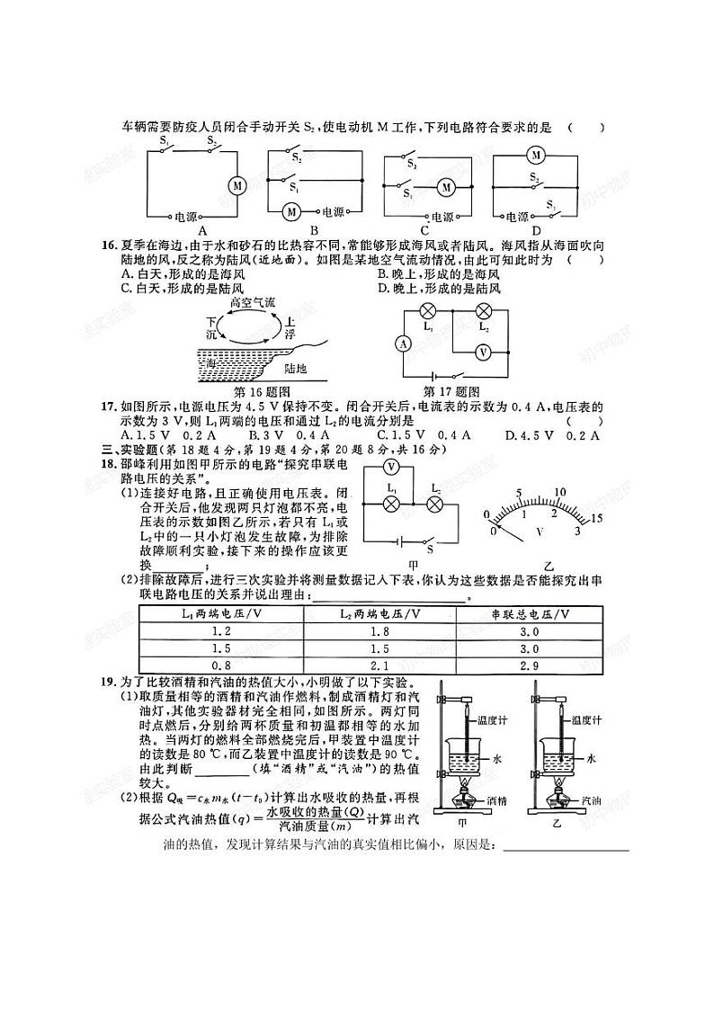 2022-2023学年安徽省阜阳市颍州区九年级上学期阶段性质量监测卷2第3页