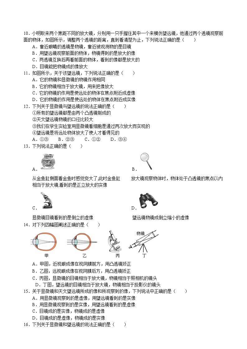 4.5 望远镜与显微镜同步练习 2022-2023学年苏科版物理八年级上册02