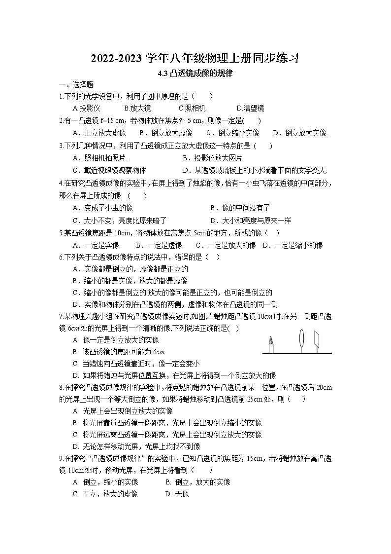 4.3 凸透镜成像的规律同步练习 2022-2023学年苏科版物理八年级上册第1页