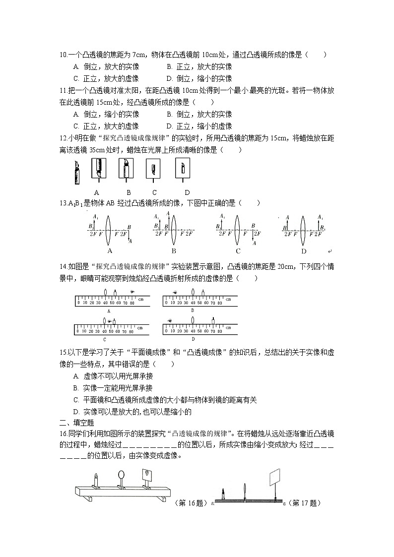 4.3 凸透镜成像的规律同步练习 2022-2023学年苏科版物理八年级上册第2页