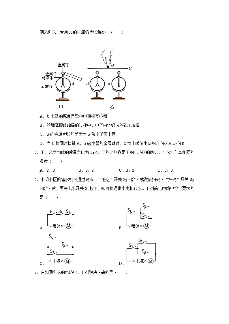 山东省青岛市城阳区2022-2023学年九年级上学期物理期中考试题(含答案)第2页