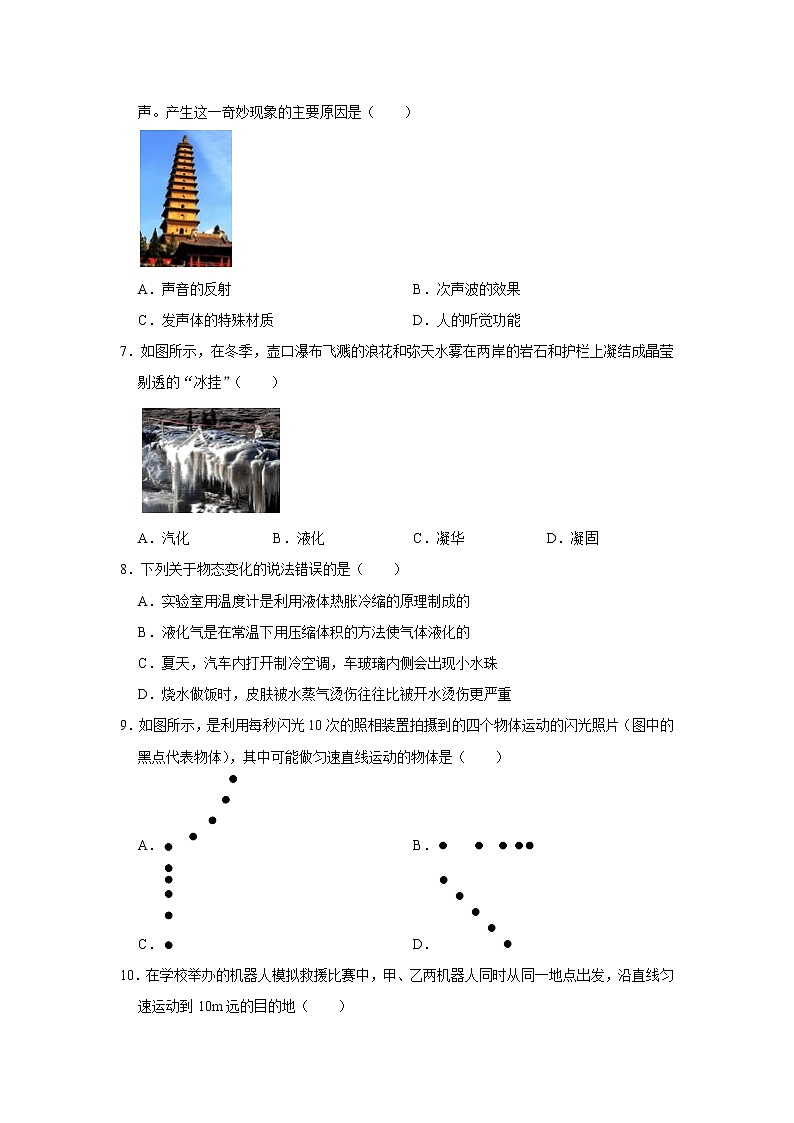 山西省太原市2022-2023学年八年级上学期期中考试物理试卷(含答案)第2页
