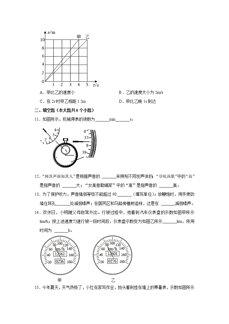 山西省太原市2022-2023学年八年级上学期期中考试物理试卷(含答案)第3页