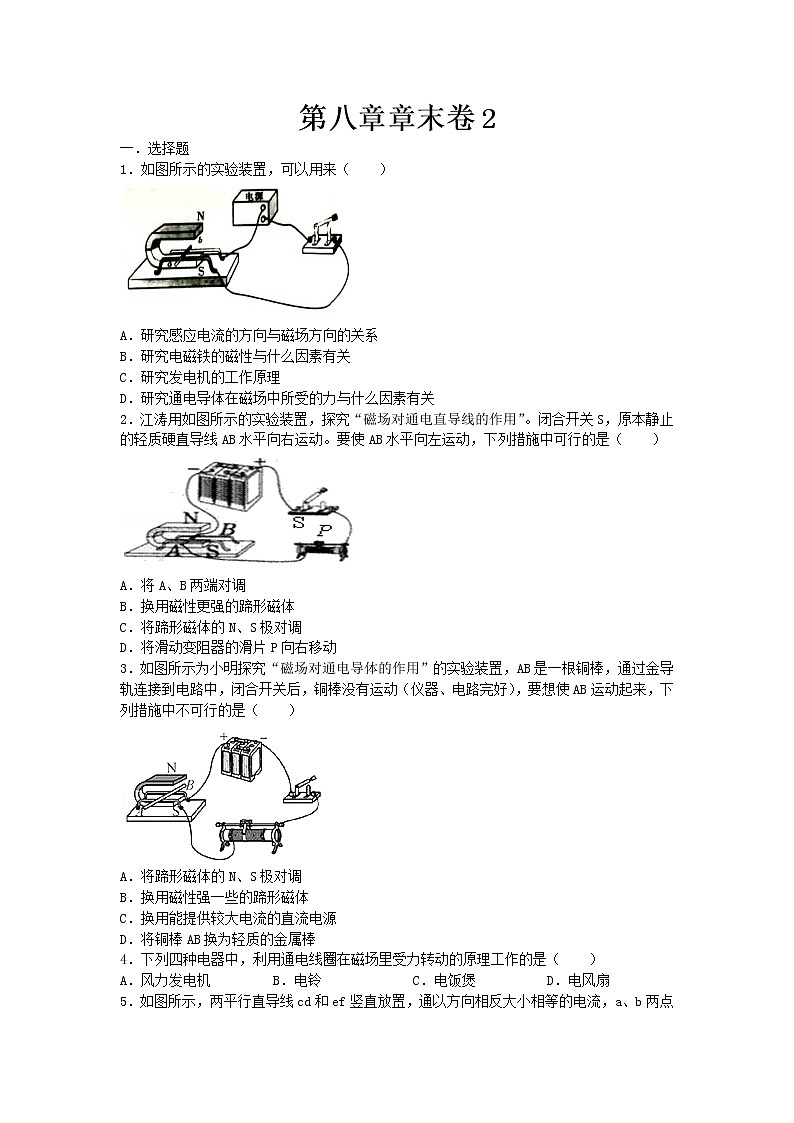 教科版 初中物理 九年级上册 第八章 电磁相互作用及应用章末卷201