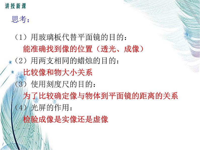 第3节 平面镜成像——同步课件第7页