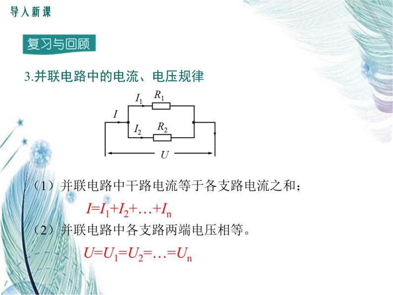 第4节 欧姆定律在串、并联电路中的应用——同步课件06