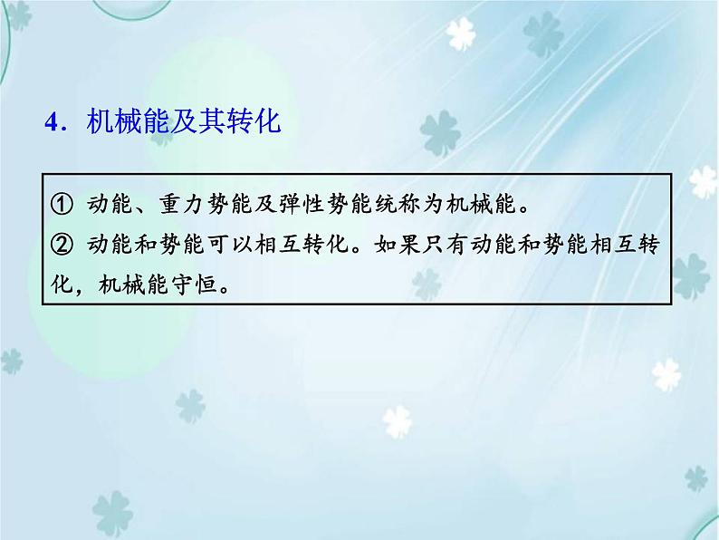 第十一章 小结与复习——同步课件07