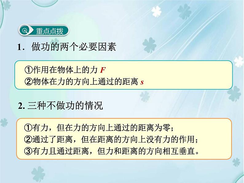 第十一章 小结与复习——同步课件08