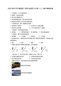2022-2023学年福建省三明市尤溪县八年级（上）期中物理试卷(含答案解析)