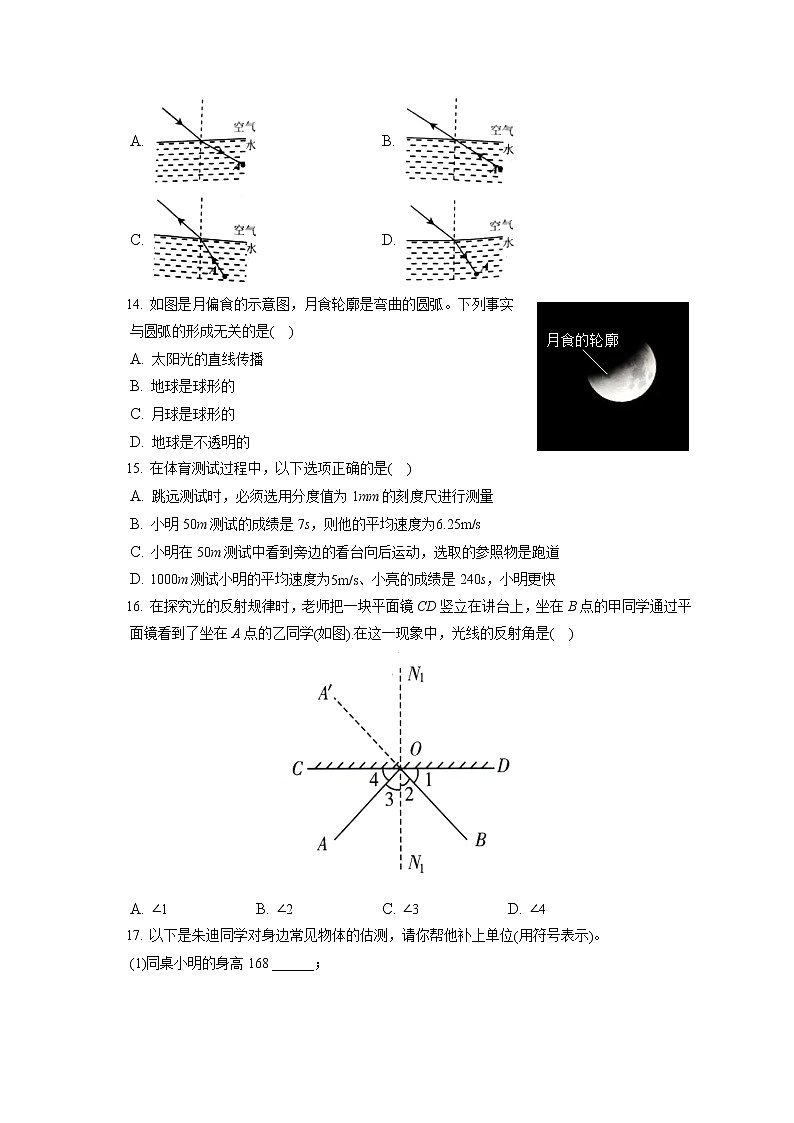 2022-2023學(xué)年福建省三明市尤溪縣八年級(jí)（上）期中物理試卷(含答案解析)第3頁(yè)