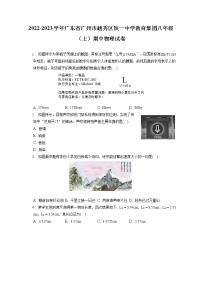 2022-2023学年广东省广州市越秀区铁一中学教育集团八年级（上）期中物理试卷(含答案解析)