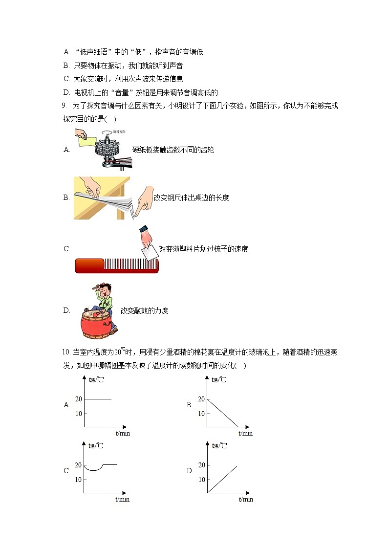 2022-2023学年河南省信阳市罗山县八年级(上)期中物理试卷(含答案解析)第2页
