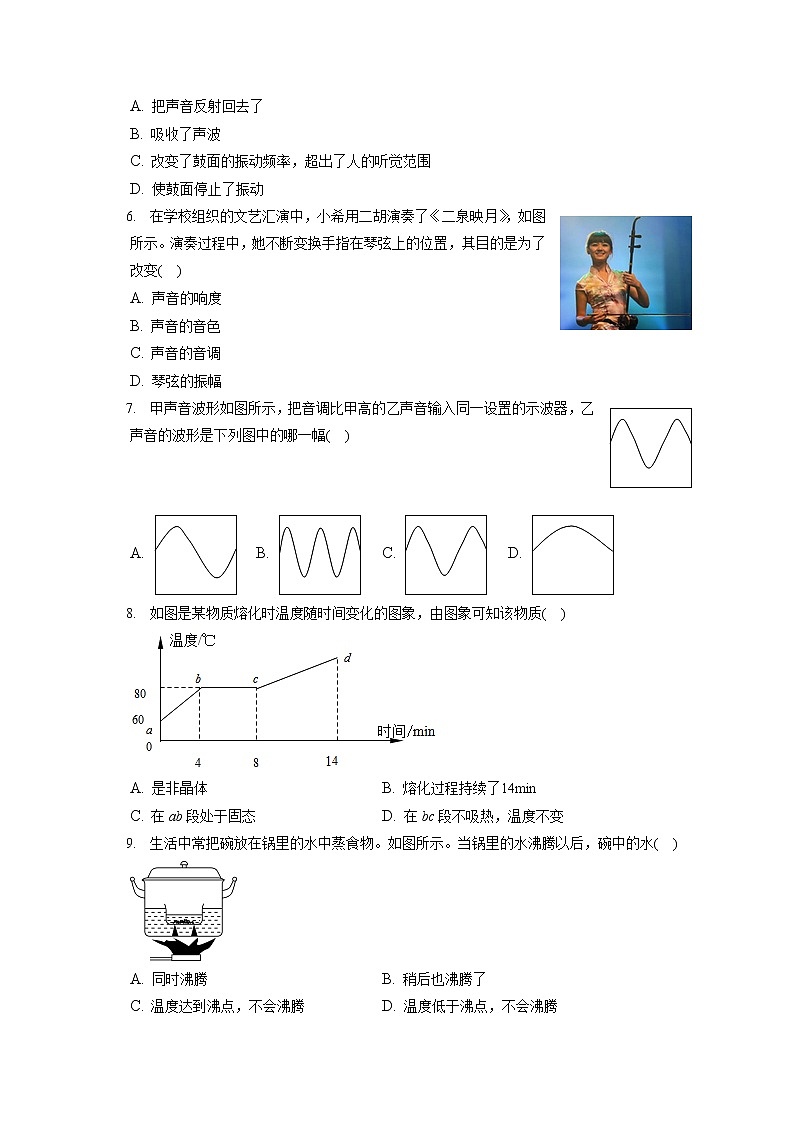 2022-2023学年湖南省常德市鼎城区八年级(上)期中物理试卷(含答案解析)第2页