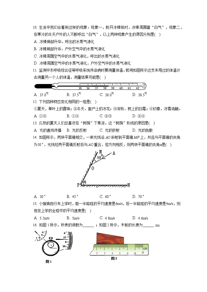 2022-2023学年湖南省常德市鼎城区八年级(上)期中物理试卷(含答案解析)第3页