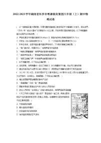 2022-2023学年湖南省长沙市明德教育集团八年级（上）期中物理试卷(含答案解析)