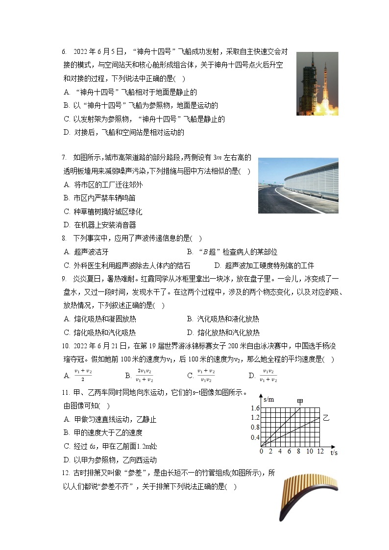 2022-2023学年湖南省长沙市明德教育集团八年级（上）期中物理试卷(含答案解析)02