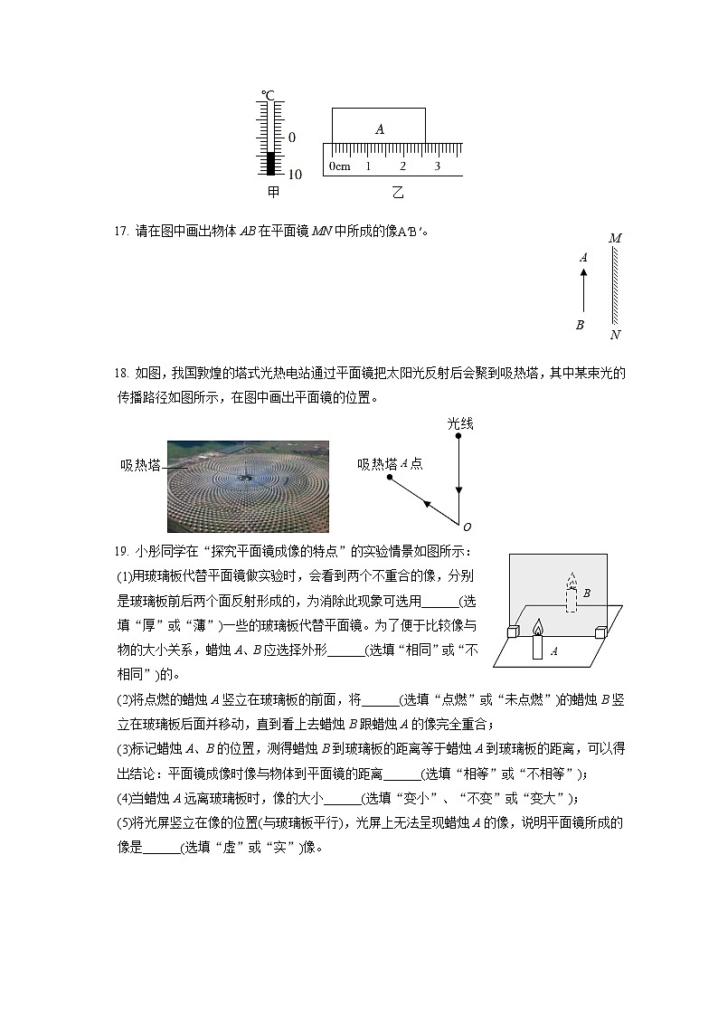 2022-2023学年吉林省长春市农安县八年级(上)期中物理试卷(含答案解析)第3页