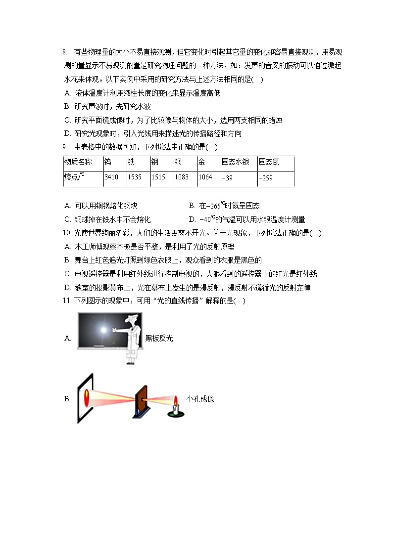 2022-2023学年江苏省无锡市江阴市澄要片八年级(上)期中物理试卷(含答案解析)03