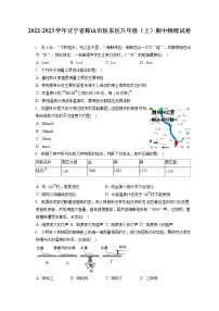 2022-2023学年辽宁省鞍山市铁东区八年级（上）期中物理试卷(含答案解析)