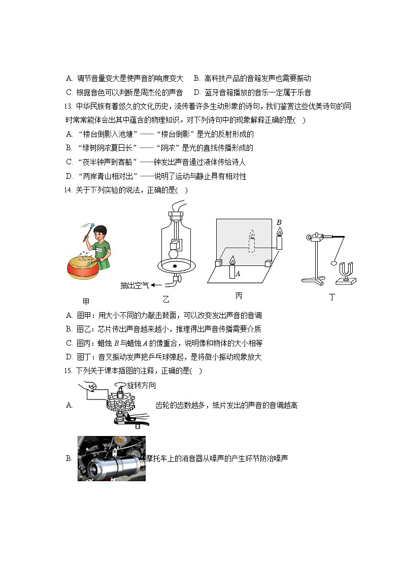 2022-2023学年山东省济南市历下区八年级(上)期中物理试卷(含答案解析)第3页