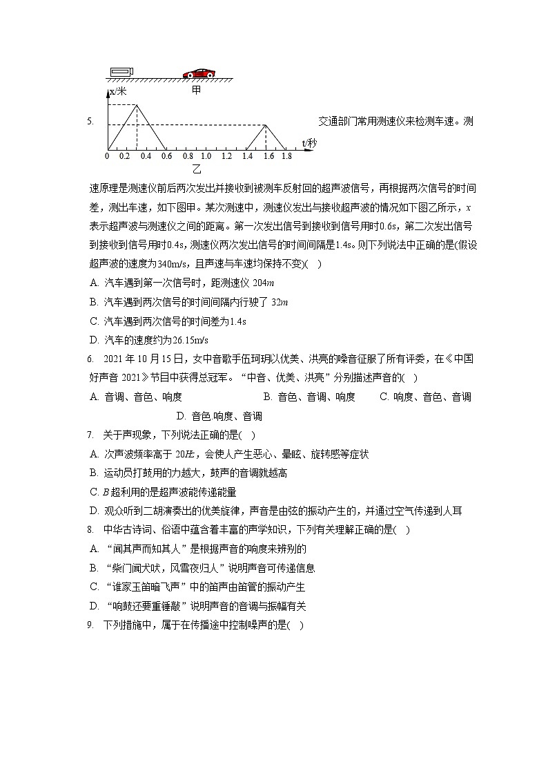 2022-2023学年四川省眉山市仁寿县鳌峰中学八年级(上)期中物理试卷(含答案解析) (1)第2页