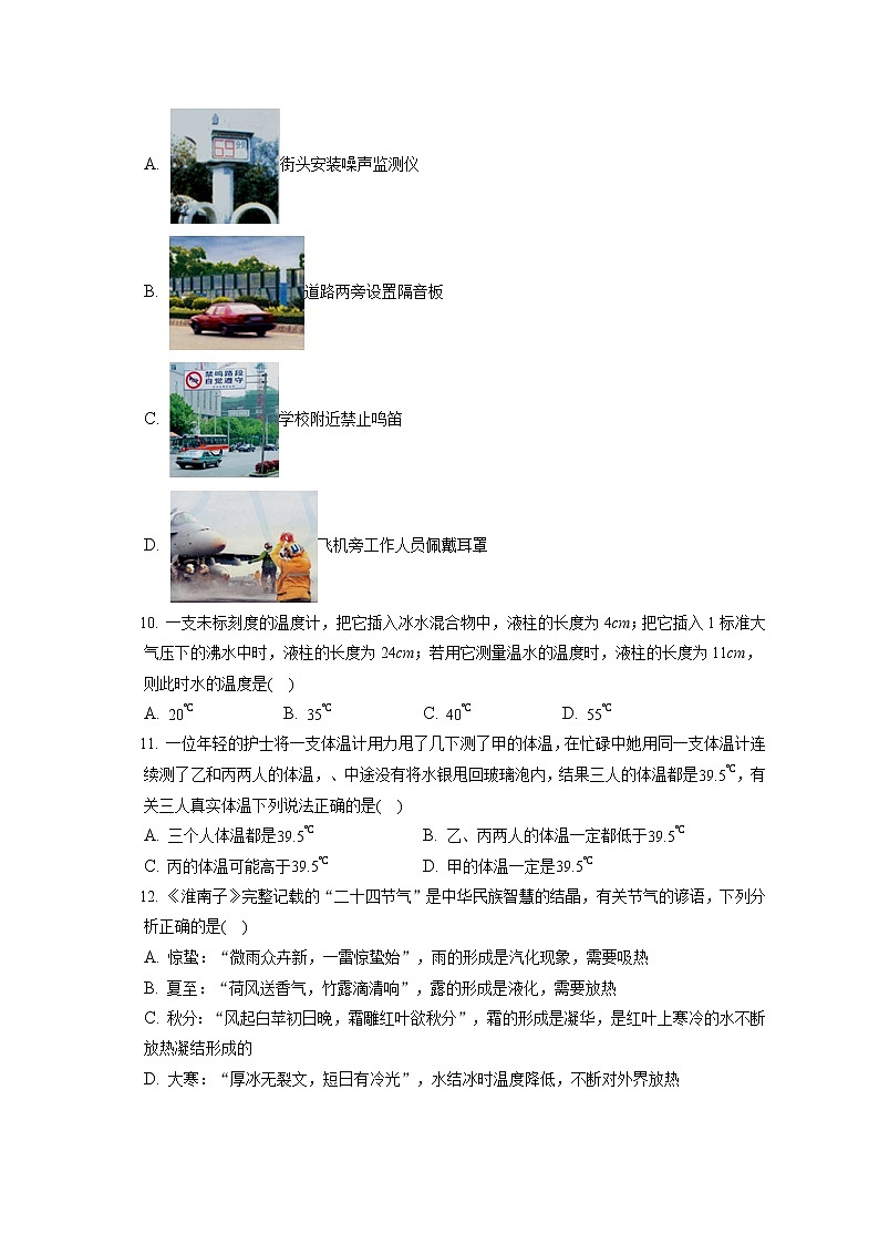 2022-2023学年四川省眉山市仁寿县鳌峰中学八年级(上)期中物理试卷(含答案解析) (1)第3页