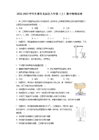2022-2023学年天津市北辰区八年级（上）期中物理试卷(含答案解析)