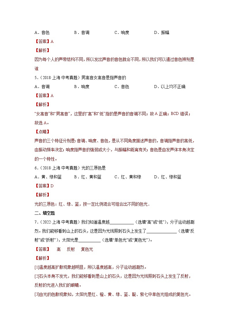 专题02 声与光-5年(2018-2022)中考1年模拟物理分项汇编(上海专用)(解析版)第2页