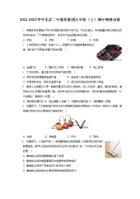 2022-2023學(xué)年北京二中教育集團(tuán)九年級(jí)(上)期中物理試卷(含答案解析)