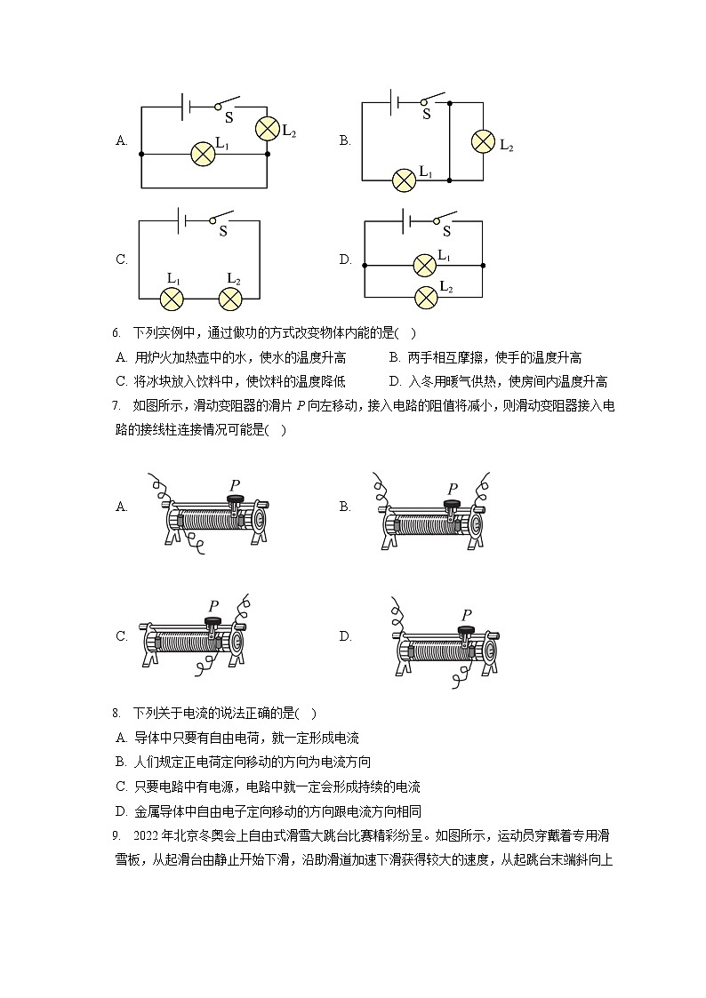 2022-2023学年北京市海淀区初三(上)期中物理试卷(含答案解析)第2页