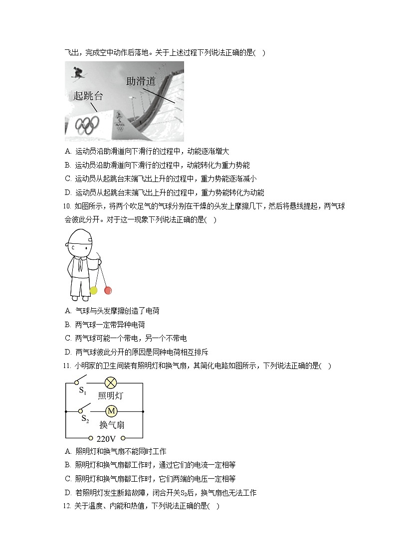 2022-2023学年北京市海淀区初三(上)期中物理试卷(含答案解析)第3页
