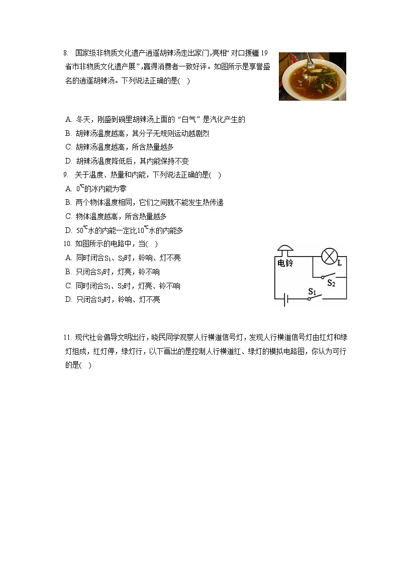 2022-2023学年河南省南阳市淅川县九年级(上)期中物理试卷(含答案解析)第2页
