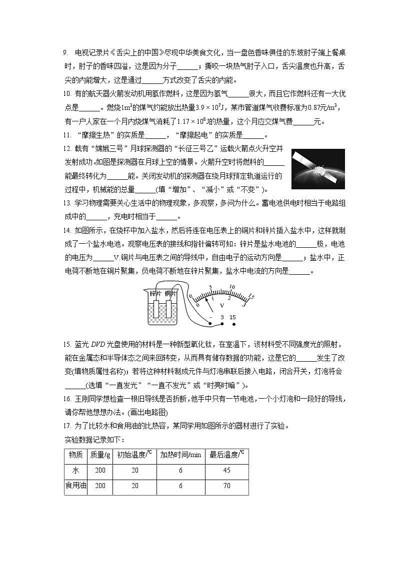 2022-2023学年湖北省黄冈市英山实验中学九年级(上)期中物理试卷(含答案解析)03