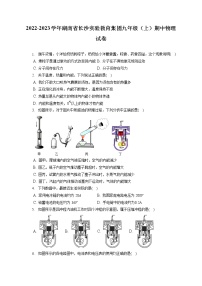 2022-2023学年湖南省长沙实验教育集团九年级（上）期中物理试卷（含答案解析）