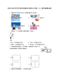 2022-2023学年江苏省无锡市江阴市九年级（上）期中物理试卷（含答案解析）