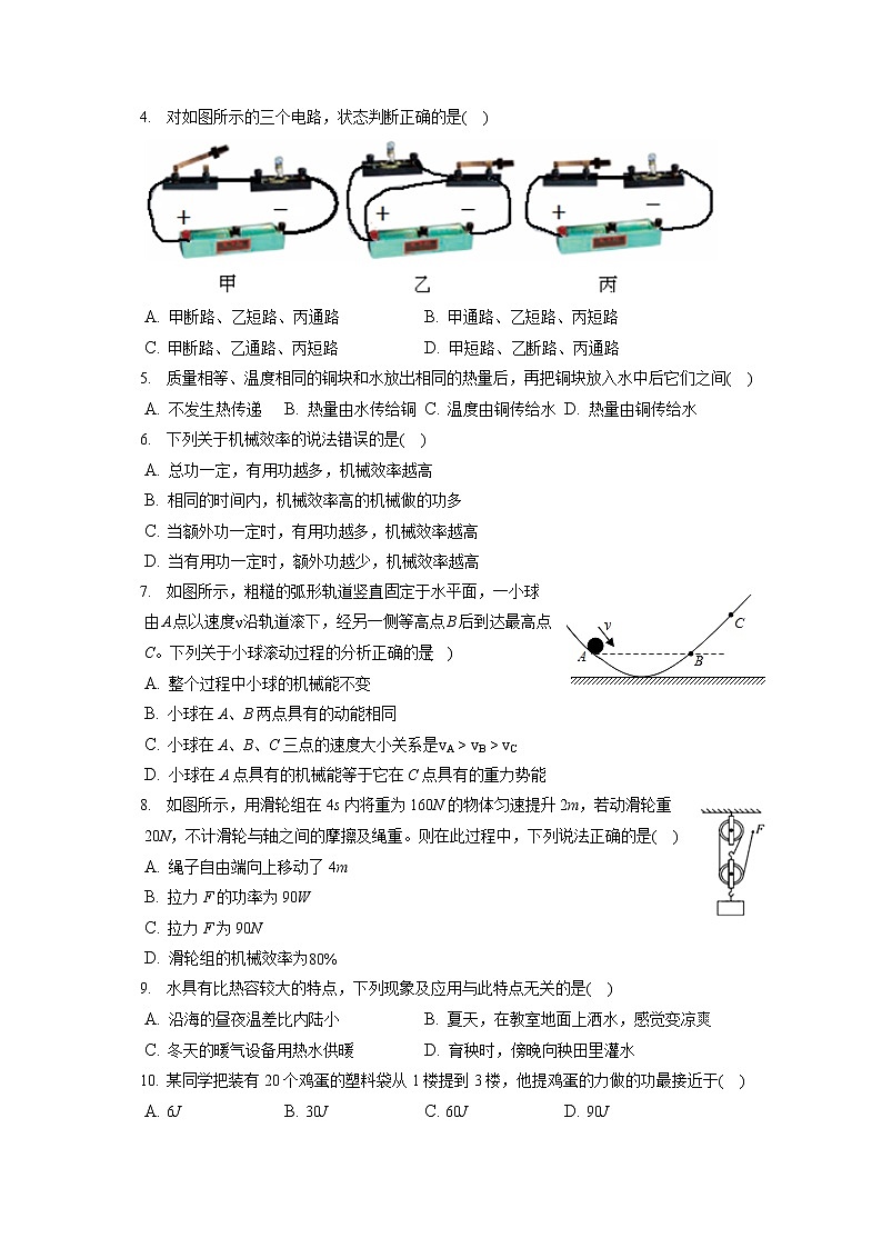 2022-2023学年江苏省无锡市锡山区锡北片九年级(上)期中物理试卷(含答案解析)第2页