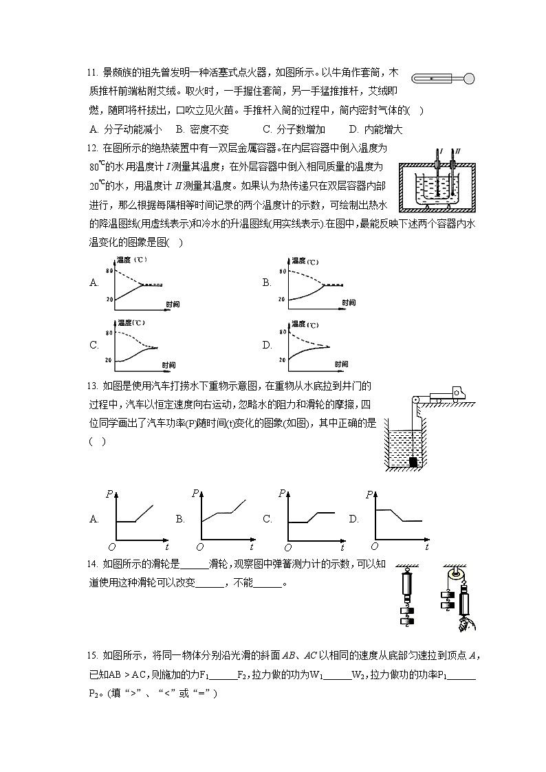 2022-2023学年江苏省无锡市锡山区锡北片九年级(上)期中物理试卷(含答案解析)第3页