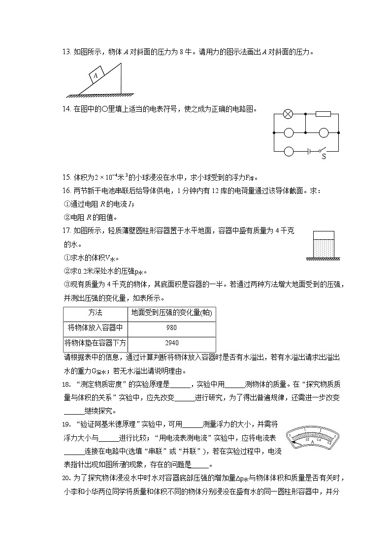 2022-2023学年上海市奉贤区九年级(上)期中物理试卷(含答案解析)第3页