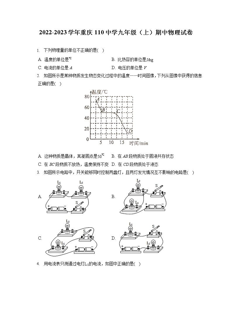 2022-2023学年重庆110中学九年级(上)期中物理试卷(含答案解析)01