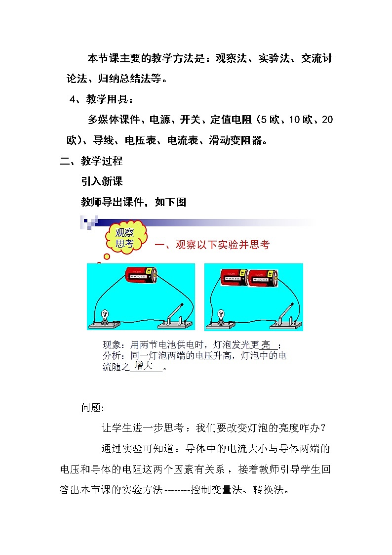 《电流与电压电阻的关系》教学设计02