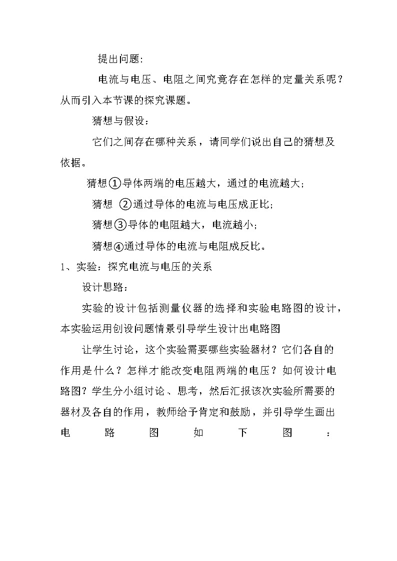 《电流与电压电阻的关系》教学设计03