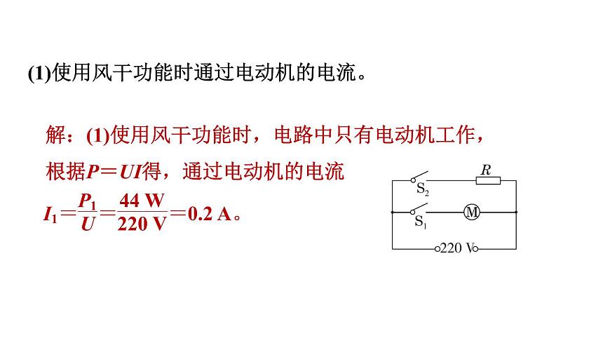 中考物理復(fù)習(xí)專題十一電學(xué)綜合計(jì)算教學(xué)課件第5頁(yè)