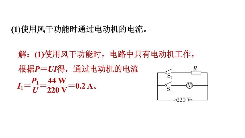 中考物理复习专题十一电学综合计算教学课件05