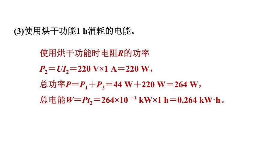 中考物理復(fù)習(xí)專題十一電學(xué)綜合計(jì)算教學(xué)課件第7頁(yè)
