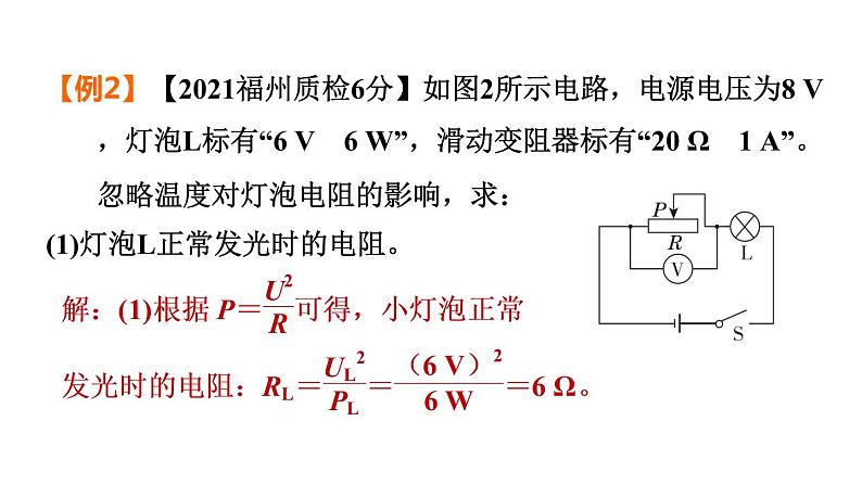 中考物理复习专题十一电学综合计算教学课件08