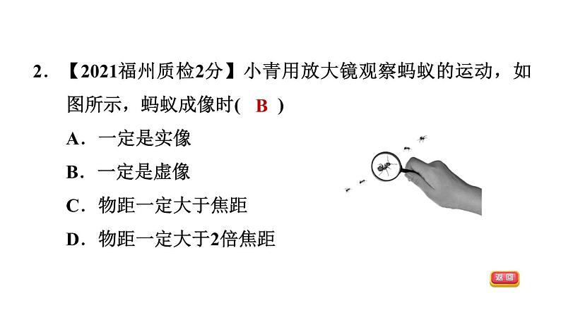 中考物理复习第4课时凸透镜成像课后练课件04